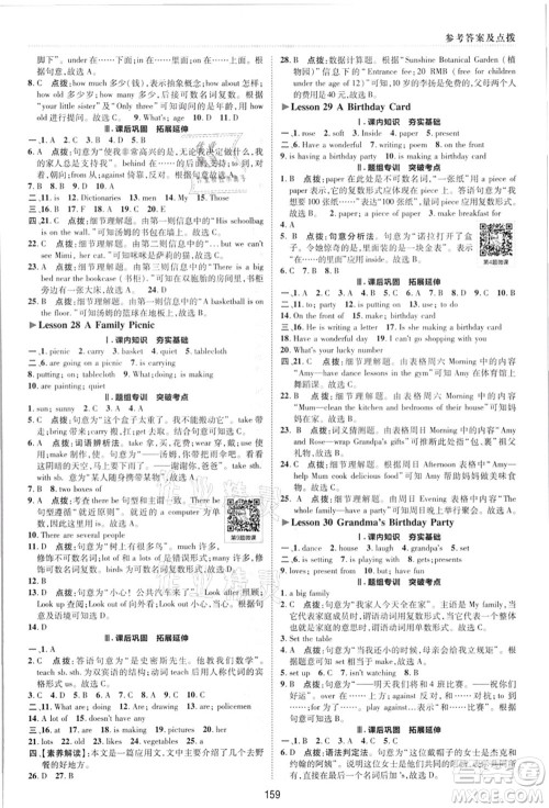 陕西人民教育出版社2021典中点综合应用创新题七年级英语上册JJ冀教版答案 陕西人民教育出版社2021典中点综合应用创新题七年级英语上册JJ冀教版答案