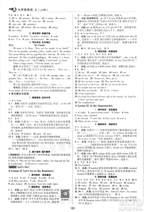 陕西人民教育出版社2021典中点综合应用创新题七年级英语上册JJ冀教版答案 陕西人民教育出版社2021典中点综合应用创新题七年级英语上册JJ冀教版答案