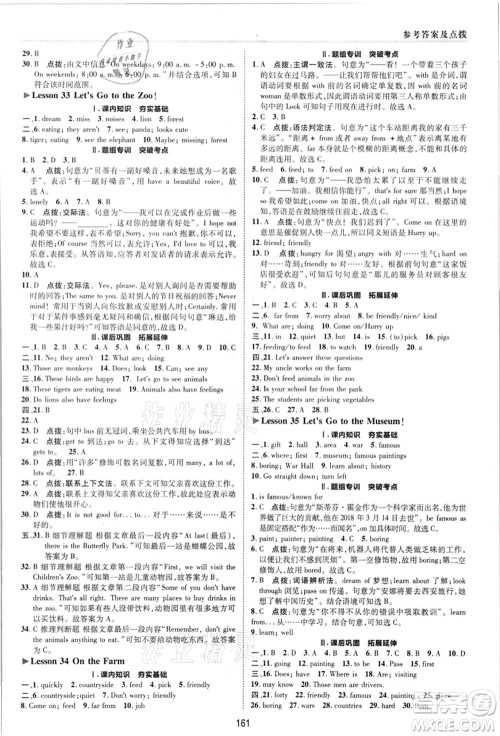 陕西人民教育出版社2021典中点综合应用创新题七年级英语上册JJ冀教版答案