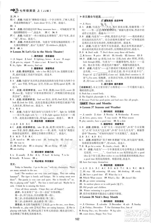 陕西人民教育出版社2021典中点综合应用创新题七年级英语上册JJ冀教版答案