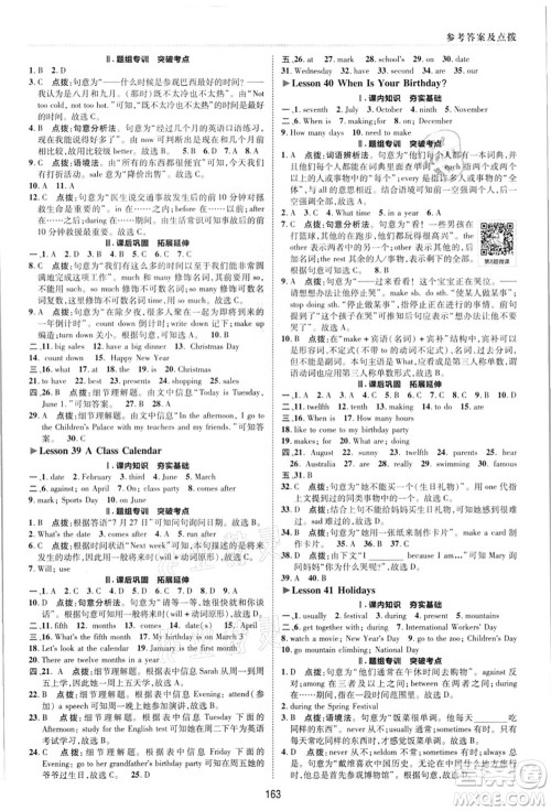 陕西人民教育出版社2021典中点综合应用创新题七年级英语上册JJ冀教版答案 陕西人民教育出版社2021典中点综合应用创新题七年级英语上册JJ冀教版答案