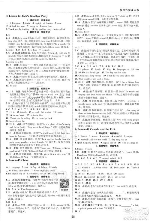 陕西人民教育出版社2021典中点综合应用创新题七年级英语上册JJ冀教版答案 陕西人民教育出版社2021典中点综合应用创新题七年级英语上册JJ冀教版答案