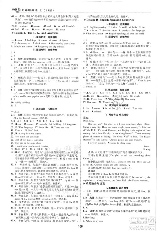 陕西人民教育出版社2021典中点综合应用创新题七年级英语上册JJ冀教版答案 陕西人民教育出版社2021典中点综合应用创新题七年级英语上册JJ冀教版答案