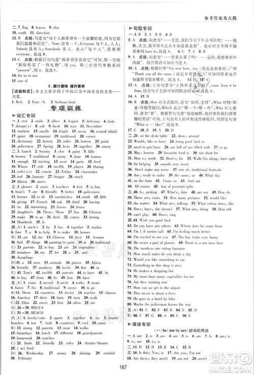 陕西人民教育出版社2021典中点综合应用创新题七年级英语上册JJ冀教版答案 陕西人民教育出版社2021典中点综合应用创新题七年级英语上册JJ冀教版答案