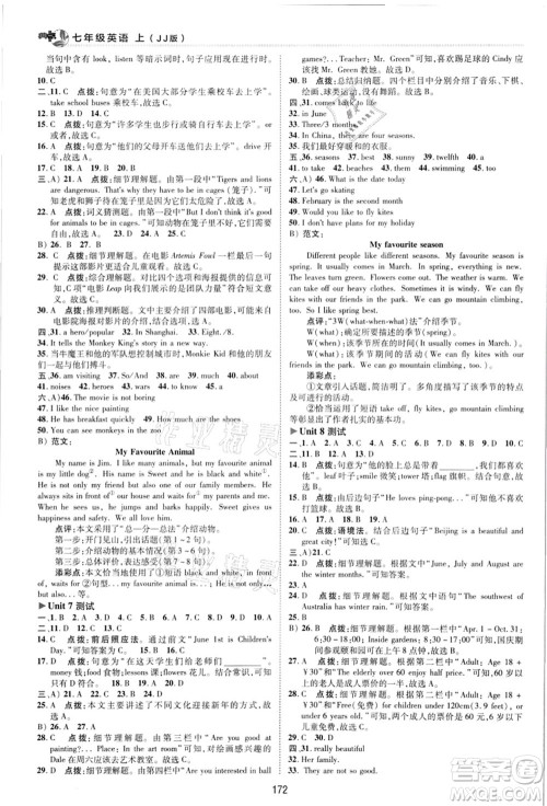 陕西人民教育出版社2021典中点综合应用创新题七年级英语上册JJ冀教版答案 陕西人民教育出版社2021典中点综合应用创新题七年级英语上册JJ冀教版答案