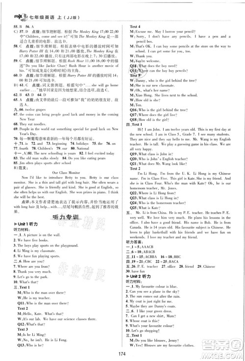 陕西人民教育出版社2021典中点综合应用创新题七年级英语上册JJ冀教版答案 陕西人民教育出版社2021典中点综合应用创新题七年级英语上册JJ冀教版答案