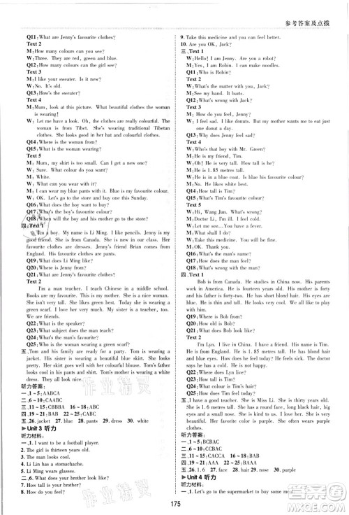 陕西人民教育出版社2021典中点综合应用创新题七年级英语上册JJ冀教版答案 陕西人民教育出版社2021典中点综合应用创新题七年级英语上册JJ冀教版答案