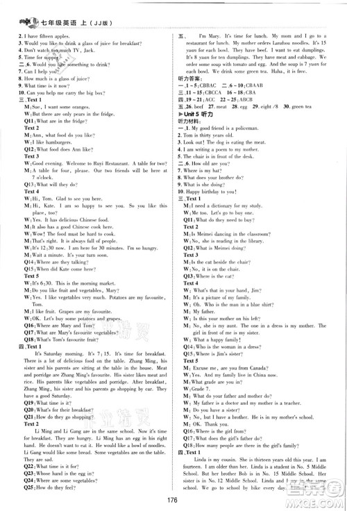 陕西人民教育出版社2021典中点综合应用创新题七年级英语上册JJ冀教版答案 陕西人民教育出版社2021典中点综合应用创新题七年级英语上册JJ冀教版答案
