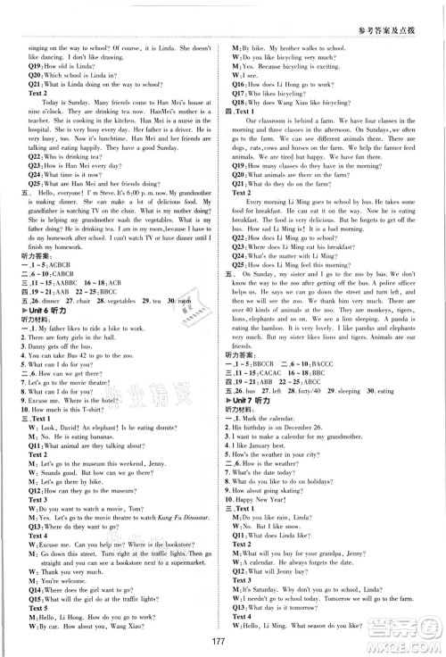 陕西人民教育出版社2021典中点综合应用创新题七年级英语上册JJ冀教版答案