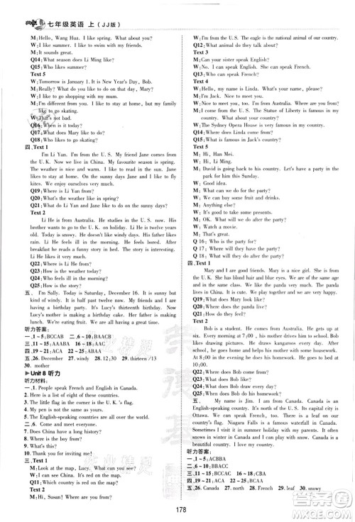 陕西人民教育出版社2021典中点综合应用创新题七年级英语上册JJ冀教版答案 陕西人民教育出版社2021典中点综合应用创新题七年级英语上册JJ冀教版答案