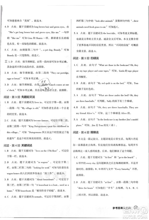 陕西人民教育出版社2021典中点综合应用创新题七年级英语上册JJ冀教版答案 陕西人民教育出版社2021典中点综合应用创新题七年级英语上册JJ冀教版答案