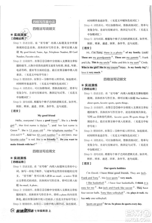 陕西人民教育出版社2021典中点综合应用创新题七年级英语上册JJ冀教版答案 陕西人民教育出版社2021典中点综合应用创新题七年级英语上册JJ冀教版答案