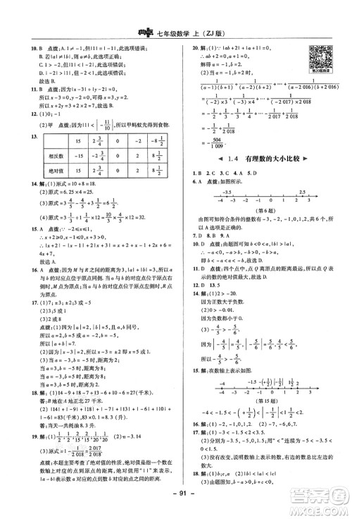 陕西人民教育出版社2021典中点综合应用创新题七年级数学上册ZJ浙教版答案