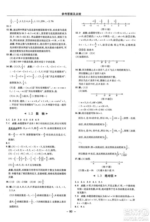 陕西人民教育出版社2021典中点综合应用创新题七年级数学上册ZJ浙教版答案