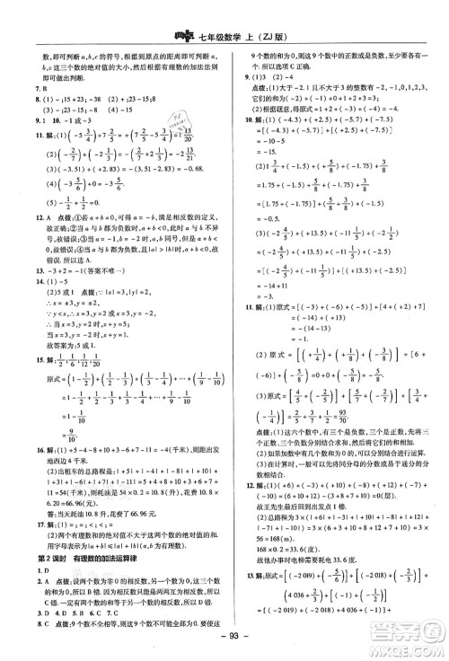 陕西人民教育出版社2021典中点综合应用创新题七年级数学上册ZJ浙教版答案