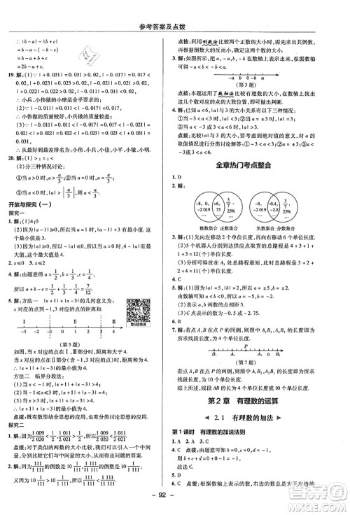 陕西人民教育出版社2021典中点综合应用创新题七年级数学上册ZJ浙教版答案