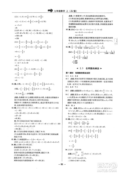 陕西人民教育出版社2021典中点综合应用创新题七年级数学上册ZJ浙教版答案