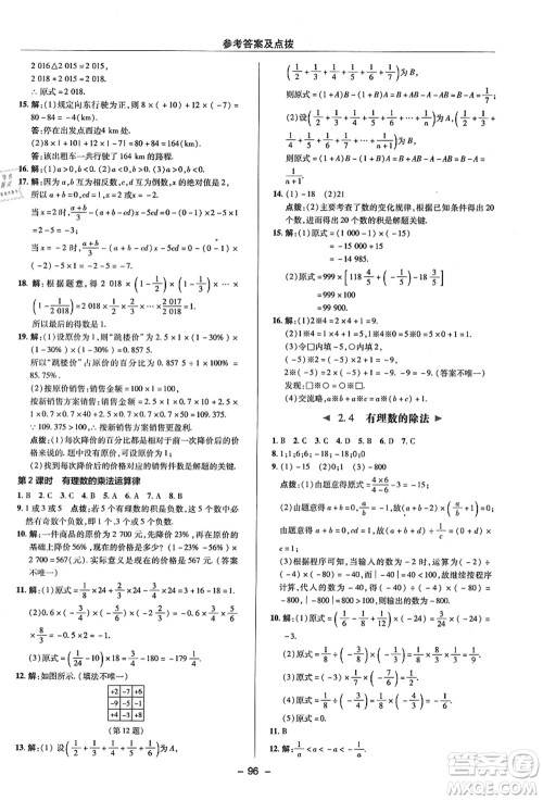 陕西人民教育出版社2021典中点综合应用创新题七年级数学上册ZJ浙教版答案