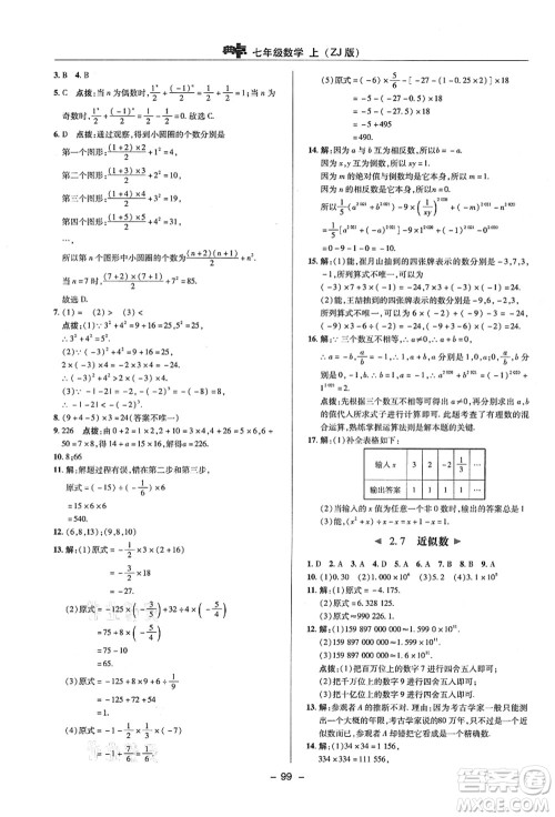 陕西人民教育出版社2021典中点综合应用创新题七年级数学上册ZJ浙教版答案