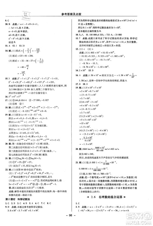 陕西人民教育出版社2021典中点综合应用创新题七年级数学上册ZJ浙教版答案