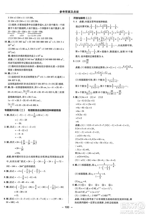 陕西人民教育出版社2021典中点综合应用创新题七年级数学上册ZJ浙教版答案