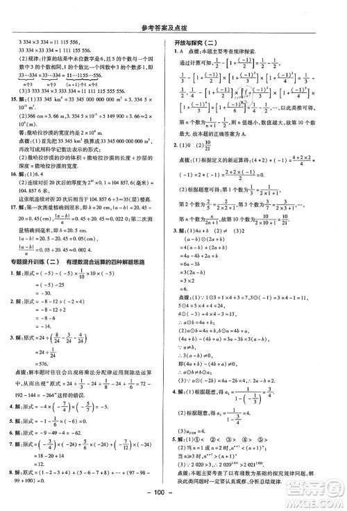 陕西人民教育出版社2021典中点综合应用创新题七年级数学上册ZJ浙教版答案 陕西人民教育出版社2021典中点综合应用创新题七年级数学上册ZJ浙教版答案