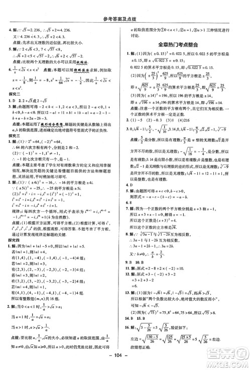 陕西人民教育出版社2021典中点综合应用创新题七年级数学上册ZJ浙教版答案