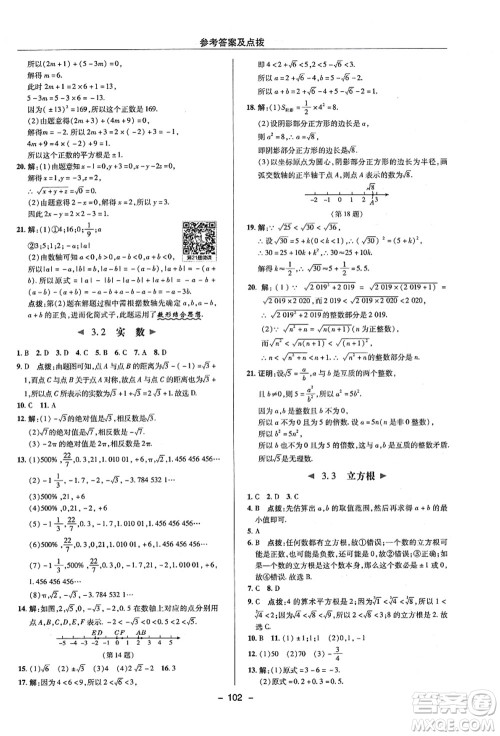 陕西人民教育出版社2021典中点综合应用创新题七年级数学上册ZJ浙教版答案