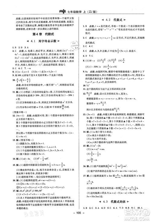 陕西人民教育出版社2021典中点综合应用创新题七年级数学上册ZJ浙教版答案