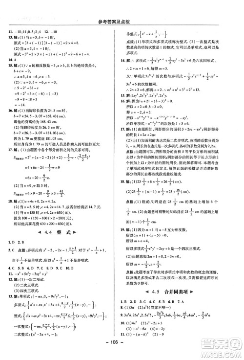 陕西人民教育出版社2021典中点综合应用创新题七年级数学上册ZJ浙教版答案