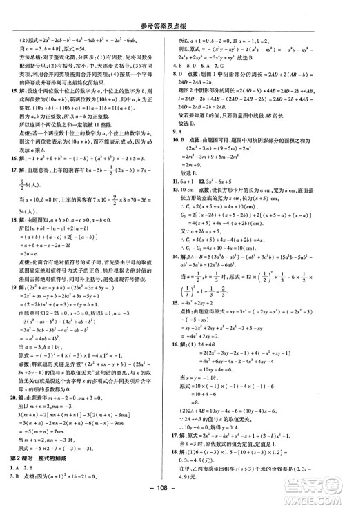 陕西人民教育出版社2021典中点综合应用创新题七年级数学上册ZJ浙教版答案