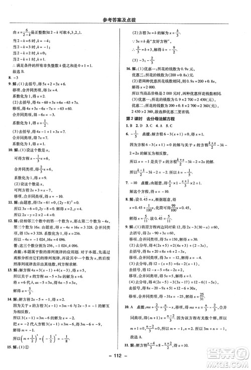 陕西人民教育出版社2021典中点综合应用创新题七年级数学上册ZJ浙教版答案