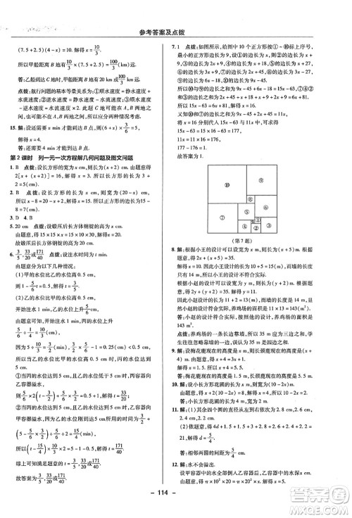 陕西人民教育出版社2021典中点综合应用创新题七年级数学上册ZJ浙教版答案