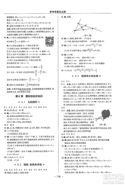 陕西人民教育出版社2021典中点综合应用创新题七年级数学上册ZJ浙教版答案