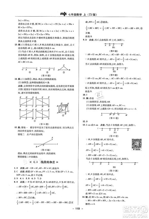 陕西人民教育出版社2021典中点综合应用创新题七年级数学上册ZJ浙教版答案