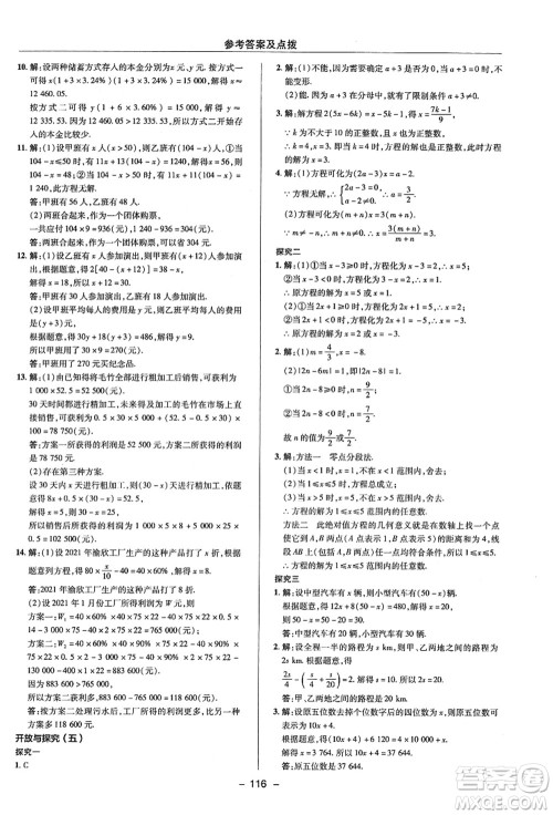 陕西人民教育出版社2021典中点综合应用创新题七年级数学上册ZJ浙教版答案