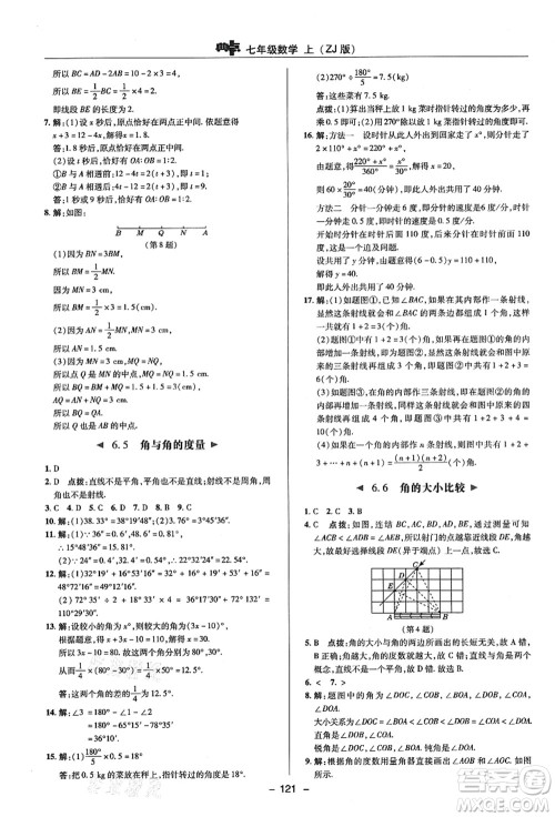 陕西人民教育出版社2021典中点综合应用创新题七年级数学上册ZJ浙教版答案