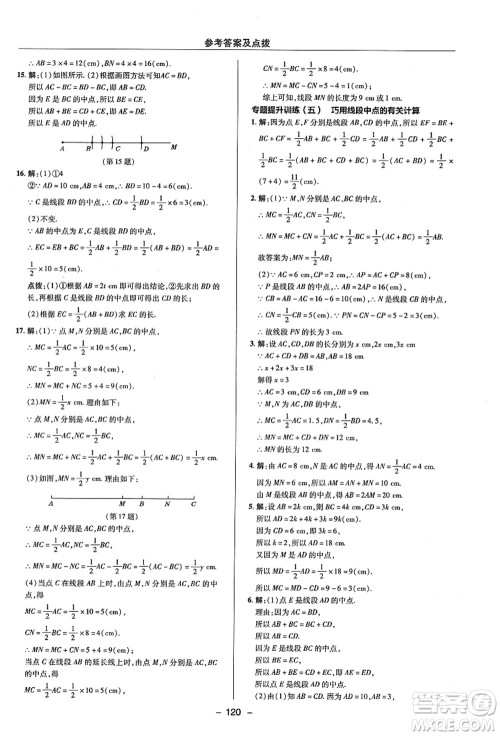 陕西人民教育出版社2021典中点综合应用创新题七年级数学上册ZJ浙教版答案 陕西人民教育出版社2021典中点综合应用创新题七年级数学上册ZJ浙教版答案