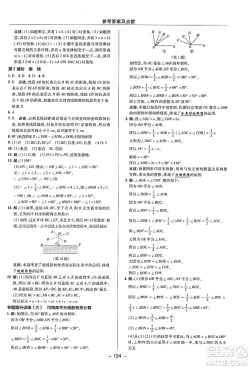 陕西人民教育出版社2021典中点综合应用创新题七年级数学上册ZJ浙教版答案