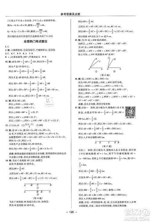 陕西人民教育出版社2021典中点综合应用创新题七年级数学上册ZJ浙教版答案