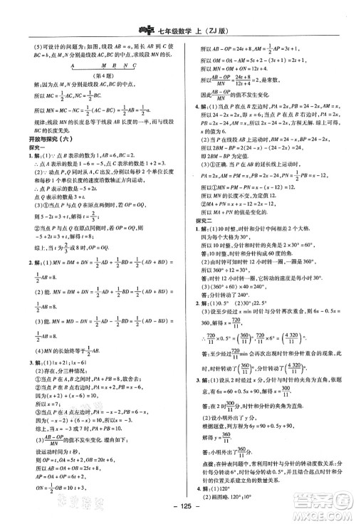 陕西人民教育出版社2021典中点综合应用创新题七年级数学上册ZJ浙教版答案