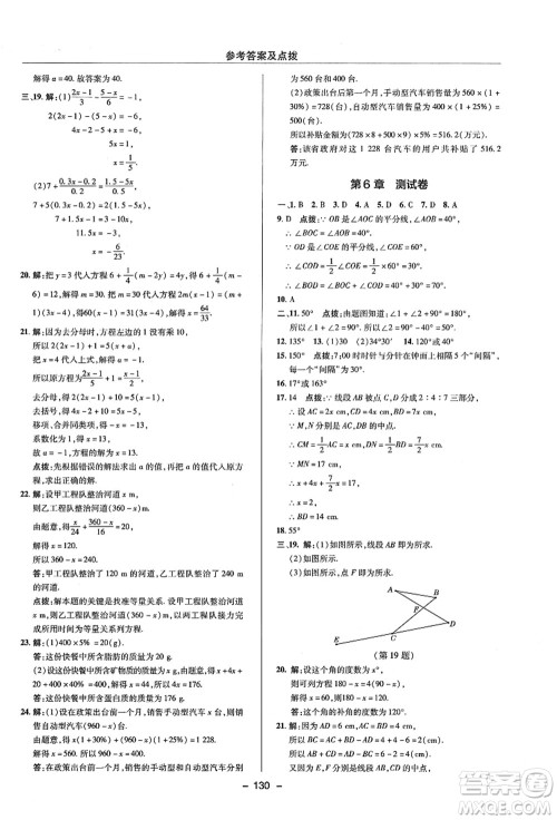 陕西人民教育出版社2021典中点综合应用创新题七年级数学上册ZJ浙教版答案