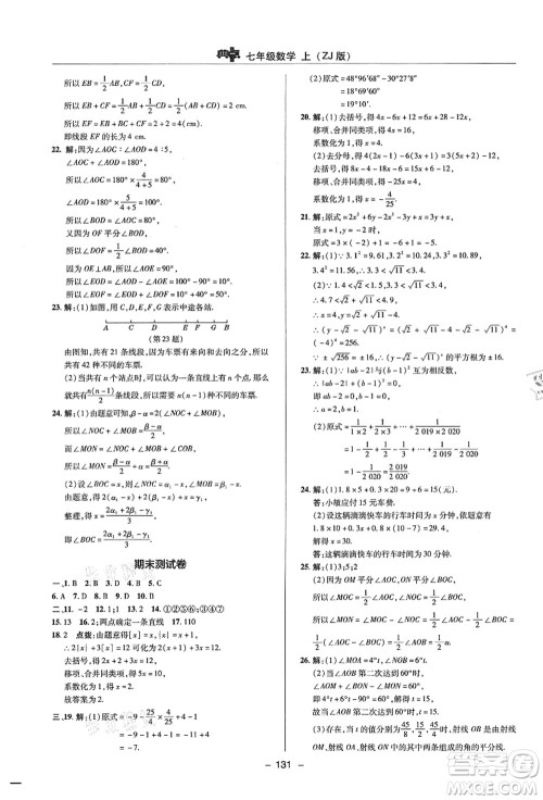 陕西人民教育出版社2021典中点综合应用创新题七年级数学上册ZJ浙教版答案