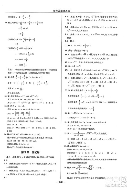 陕西人民教育出版社2021典中点综合应用创新题七年级数学上册ZJ浙教版答案