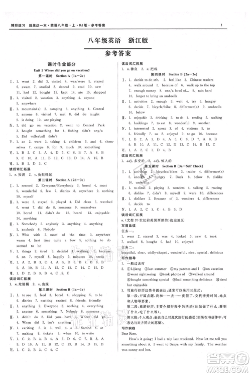 浙江工商大学出版社2021精彩练习就练这一本八年级上册英语人教版参考答案
