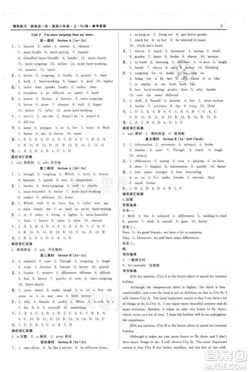 浙江工商大学出版社2021精彩练习就练这一本八年级上册英语人教版参考答案