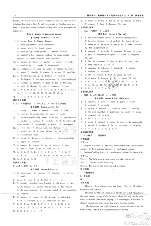 浙江工商大学出版社2021精彩练习就练这一本八年级上册英语人教版参考答案