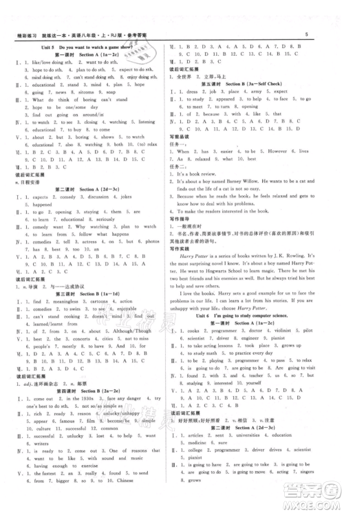 浙江工商大学出版社2021精彩练习就练这一本八年级上册英语人教版参考答案