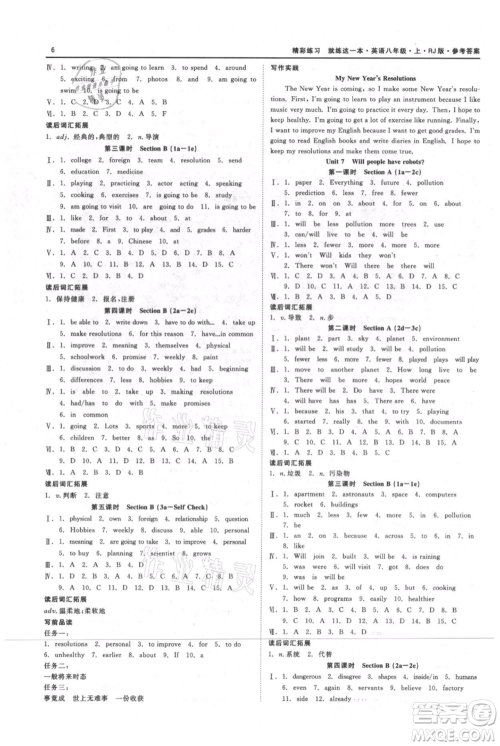 浙江工商大学出版社2021精彩练习就练这一本八年级上册英语人教版参考答案