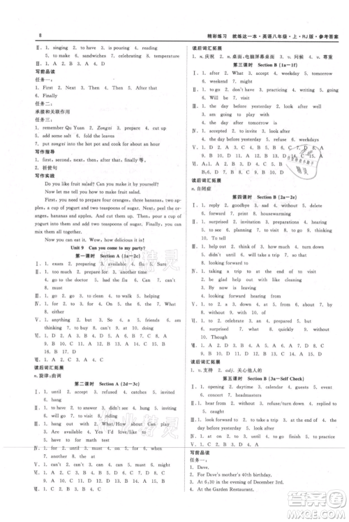 浙江工商大学出版社2021精彩练习就练这一本八年级上册英语人教版参考答案